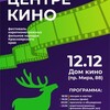 Фестиваль короткометражных фильмов народов Красноярского края «В географическом центре: кино»