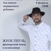 Философский концерт "Сказки и песни для твоего внутреннего ребенка"