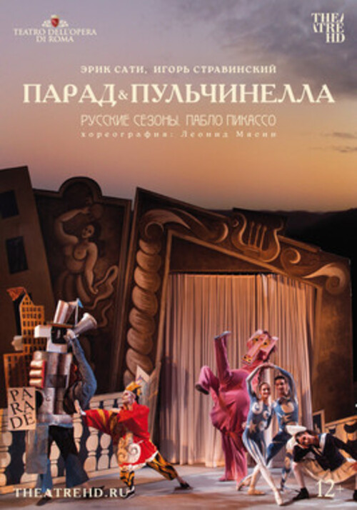 TheatreHD: Русские сезоны. Пабло Пикассо