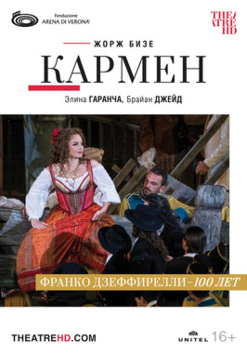 TheatreHD: Арена ди Верона: Кармен