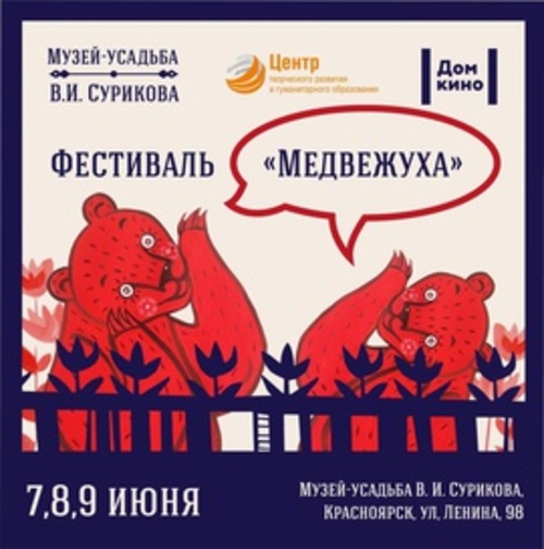 Фестиваль "Медвежуха": х/ф "Обыкновенное чудо"