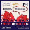 Фестиваль "Медвежуха": х/ф "Обыкновенное чудо"