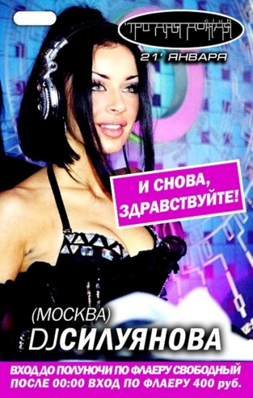 Dj&nbsp;Мария Силуянова