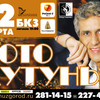 Toto Cutugno (Тото Кутуньо)