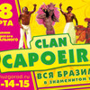 &laquo;Clan Capoeira&raquo;