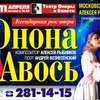 &laquo;Юнона и&nbsp;Авось&raquo;