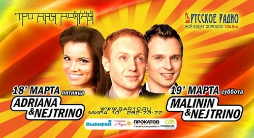 DJ&nbsp;NEJTRINO & NIKITA MALININ