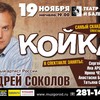 &laquo;Койка&raquo;