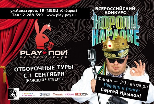 &laquo;КОРОЛИ КАРАОКЕ&raquo;