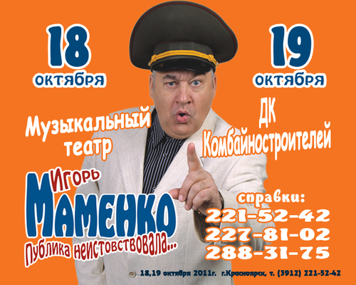 Игорь Маменко