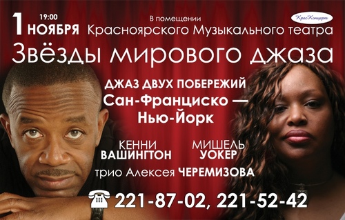 Звёзды мирового джаза