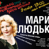 Красноярский филармонический русский оркестр и&nbsp;Мария Людько