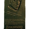 Интернет-сообщество выбирает лучший макет мемориальной доски Владимиру Высоцкому