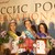 В Ростове на Дону три сибирячки выиграли призовые места в конкурсе «Миссис Россия Интернациональная-2011»