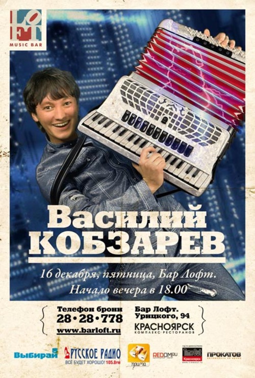 Василий Кобзарев