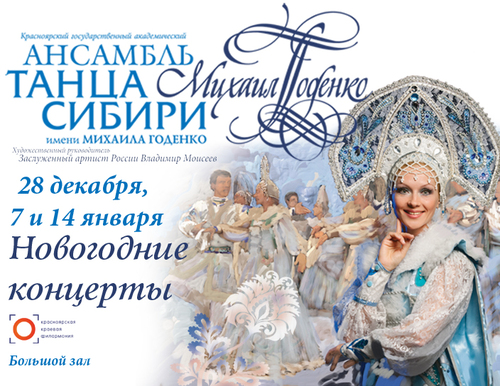 Новогодний подарок от ансамбля танца Сибири  