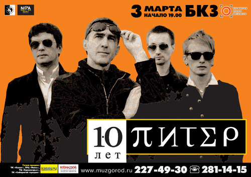 Группа <nobr>&laquo;Ю-ПИТЕР&raquo;</nobr>