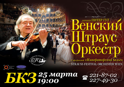 Венский оркестр Иоганна Штрауса