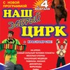 Московский цирк Никулина