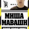Миша Маваши