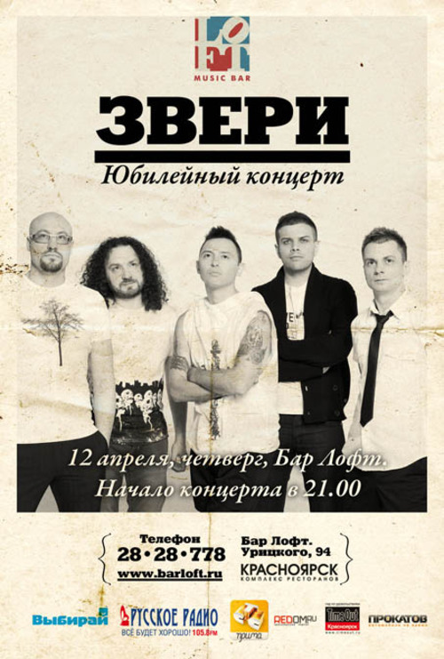 Звери