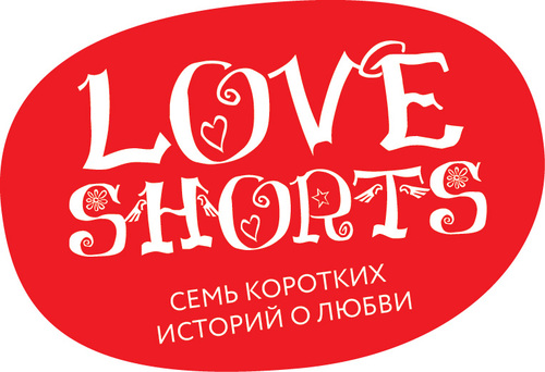   «love Shorts»