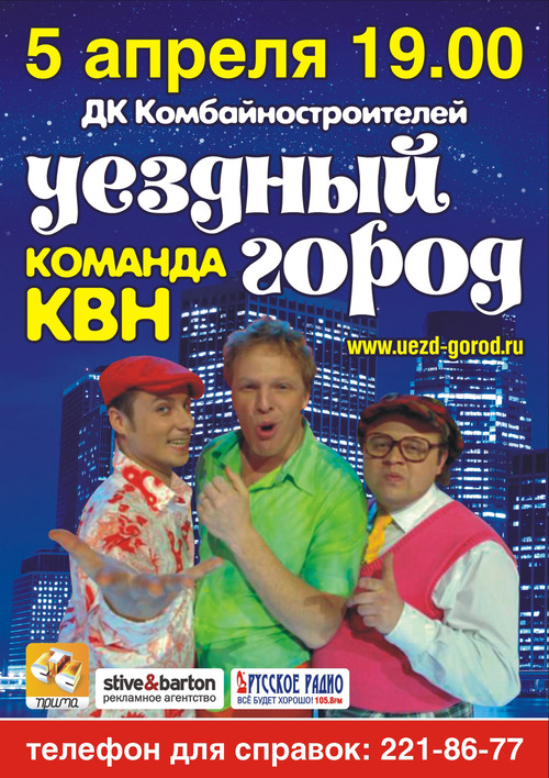 КВН &laquo;Уездный город&raquo;