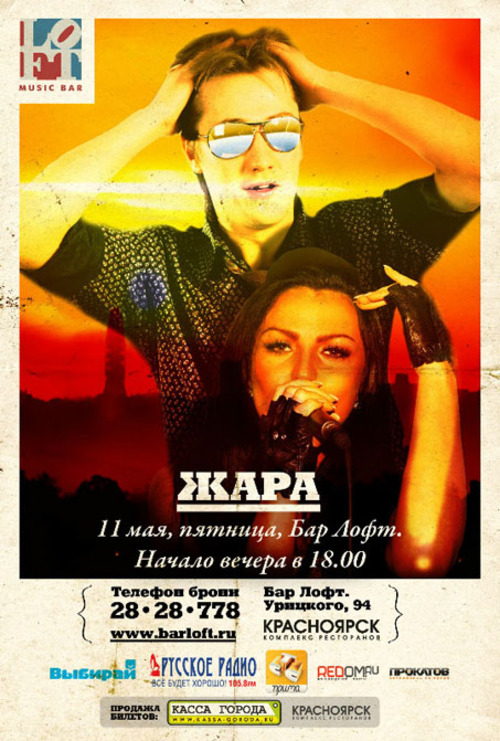 «Жара»