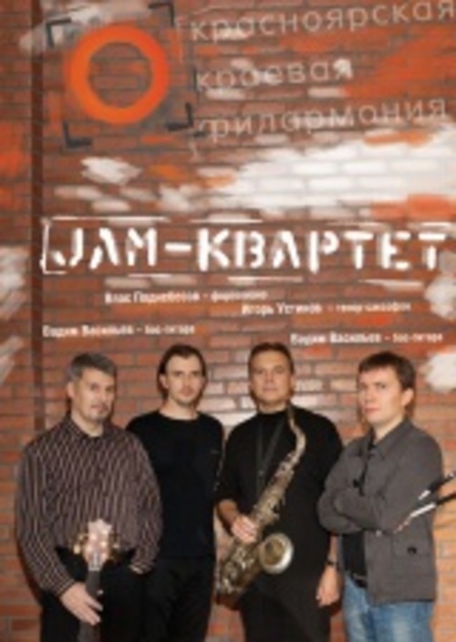 <nobr>Jam-квартет</nobr> и&nbsp;Флорид Исламов