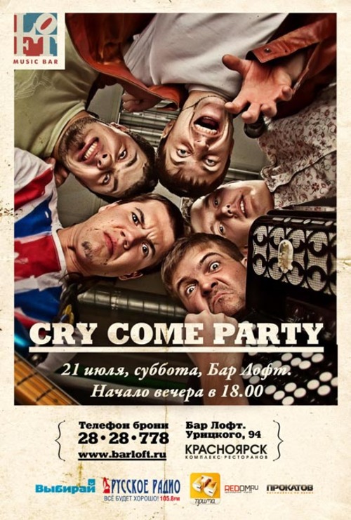 «CRY COME PARTY»