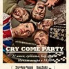 «CRY COME PARTY»
