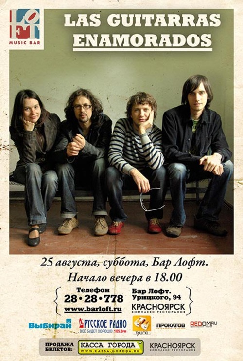 &laquo;Las Guitarras Enamoradas&raquo;