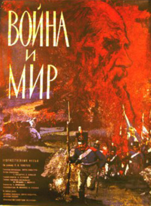 ВОЙНА И МИР. Часть III. 1812 год. К 200-летию Бородинского сражения.