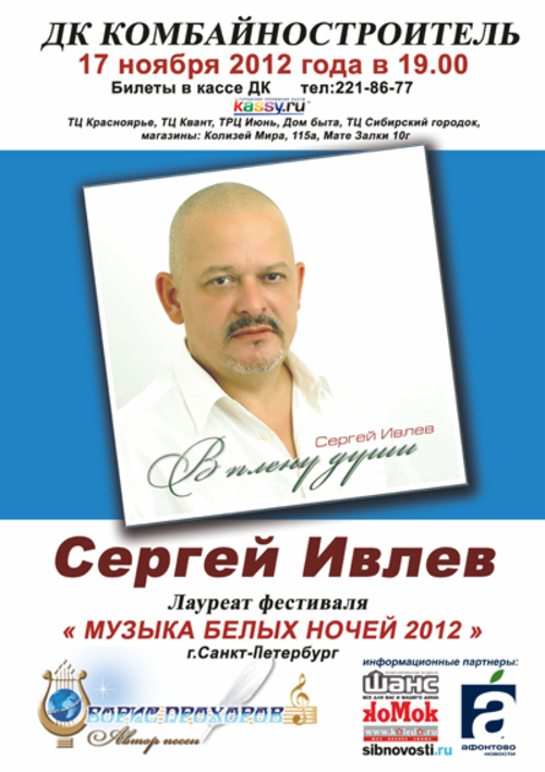 Сергей Ивлев