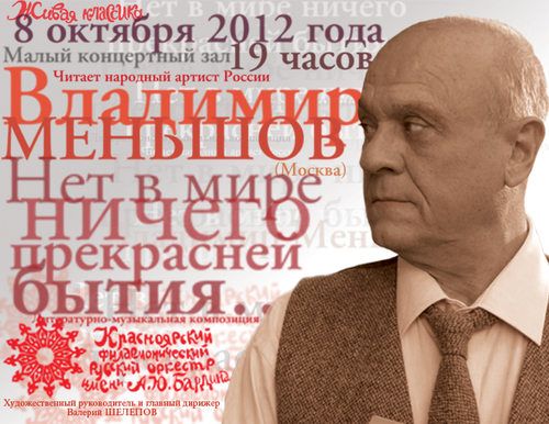 Владимир Меньшов в&nbsp;программе &laquo;Нет в&nbsp;мире ничего прекрасней бытия&hellip;&raquo;