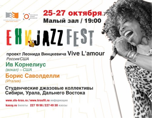 Фестиваль &laquo;ЕниJazz 2012&raquo;