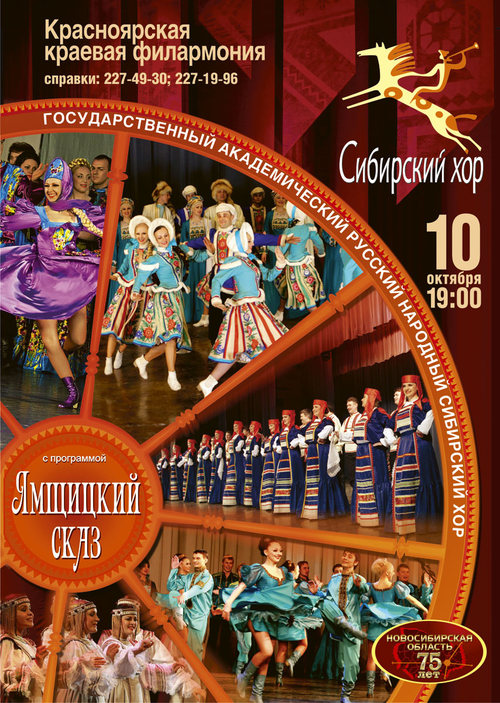 Всемирно известный хор из&nbsp;Новосибирска