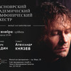 Александр Князев&nbsp;&mdash; самый харизматичный музыкант современности