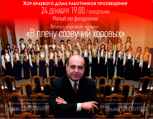 Красноярский женский хор учителей