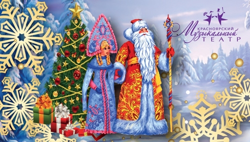 Новогодний концерт «Зимы в России белые, снежные»