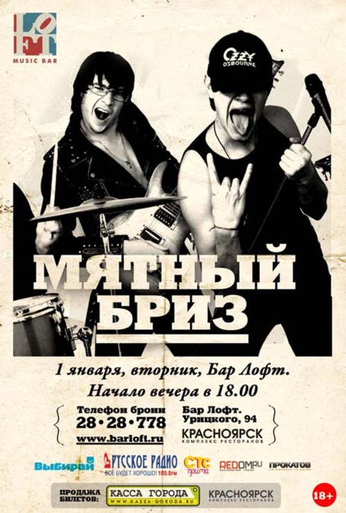 Мятный бриз