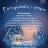Концерт красноярского камерного оркестра «раз в крещенский вечерок»