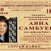Аяна Самбуева