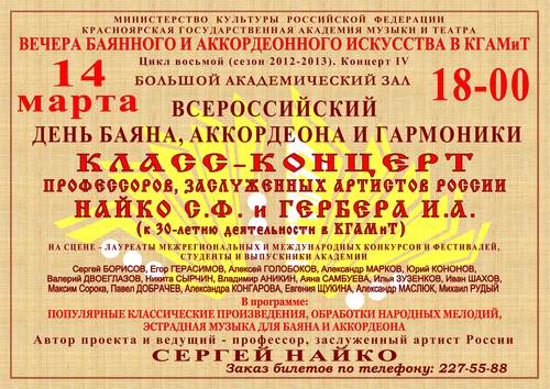 Всероссийский день баяна, аккордеона и&nbsp;гармоники