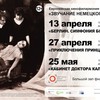 Фестиваль «Звучание немецкого немого кино» в Красноярске!
